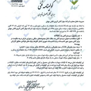 سیستم آتشبند منافذ داخل مجموعه‌های سقفی و دیواری